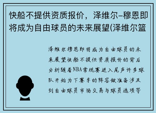 快船不提供资质报价，泽维尔-穆恩即将成为自由球员的未来展望(泽维尔篮球)