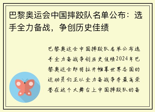 巴黎奥运会中国摔跤队名单公布：选手全力备战，争创历史佳绩