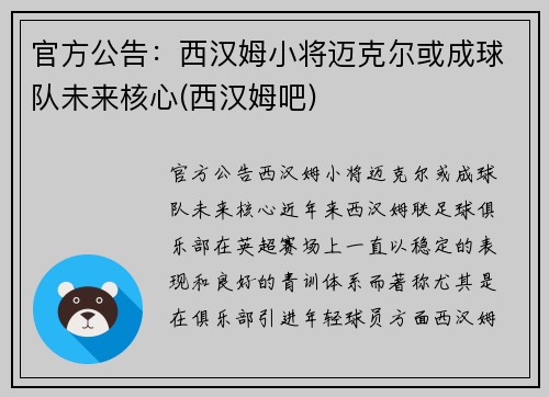 官方公告：西汉姆小将迈克尔或成球队未来核心(西汉姆吧)