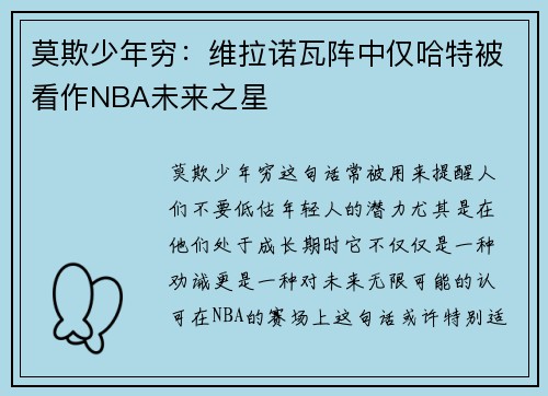 莫欺少年穷：维拉诺瓦阵中仅哈特被看作NBA未来之星