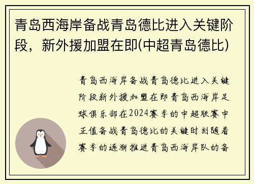 青岛西海岸备战青岛德比进入关键阶段，新外援加盟在即(中超青岛德比)