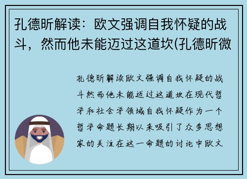 孔德昕解读：欧文强调自我怀疑的战斗，然而他未能迈过这道坎(孔德昕微博)