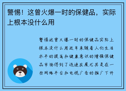 警惕！这曾火爆一时的保健品，实际上根本没什么用