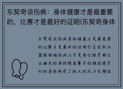 东契奇谈伤病：身体健康才是最重要的，比赛才是最好的证明(东契奇身体素质怎么样)