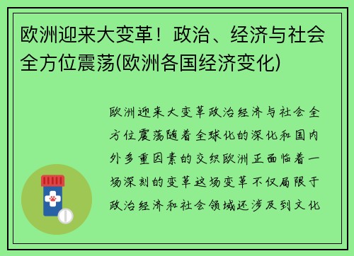 欧洲迎来大变革！政治、经济与社会全方位震荡(欧洲各国经济变化)