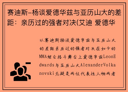 赛迪斯-杨谈爱德华兹与亚历山大的差距：亲历过的强者对决(艾迪 爱德华兹)