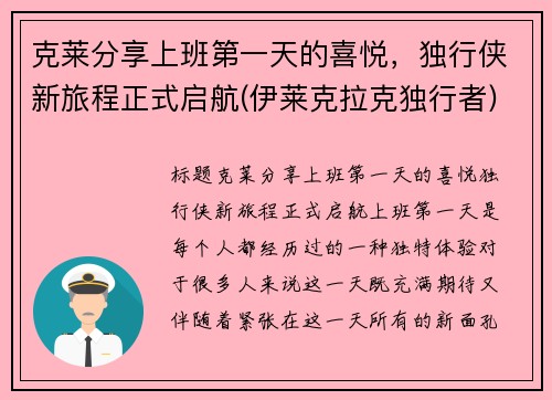 克莱分享上班第一天的喜悦，独行侠新旅程正式启航(伊莱克拉克独行者)